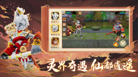 靈界仙都山海繪卷截圖1