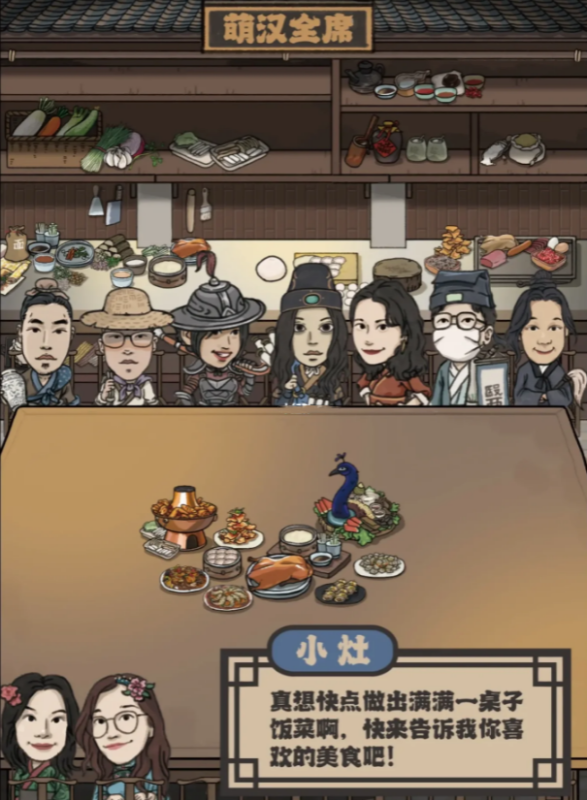 萌汉全席截图4
