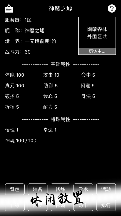 神魔之墟截图