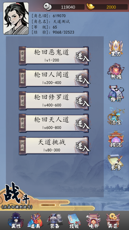 天道：轮回截图2