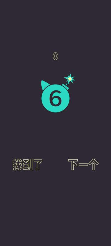 下一秒就会爆炸截图1