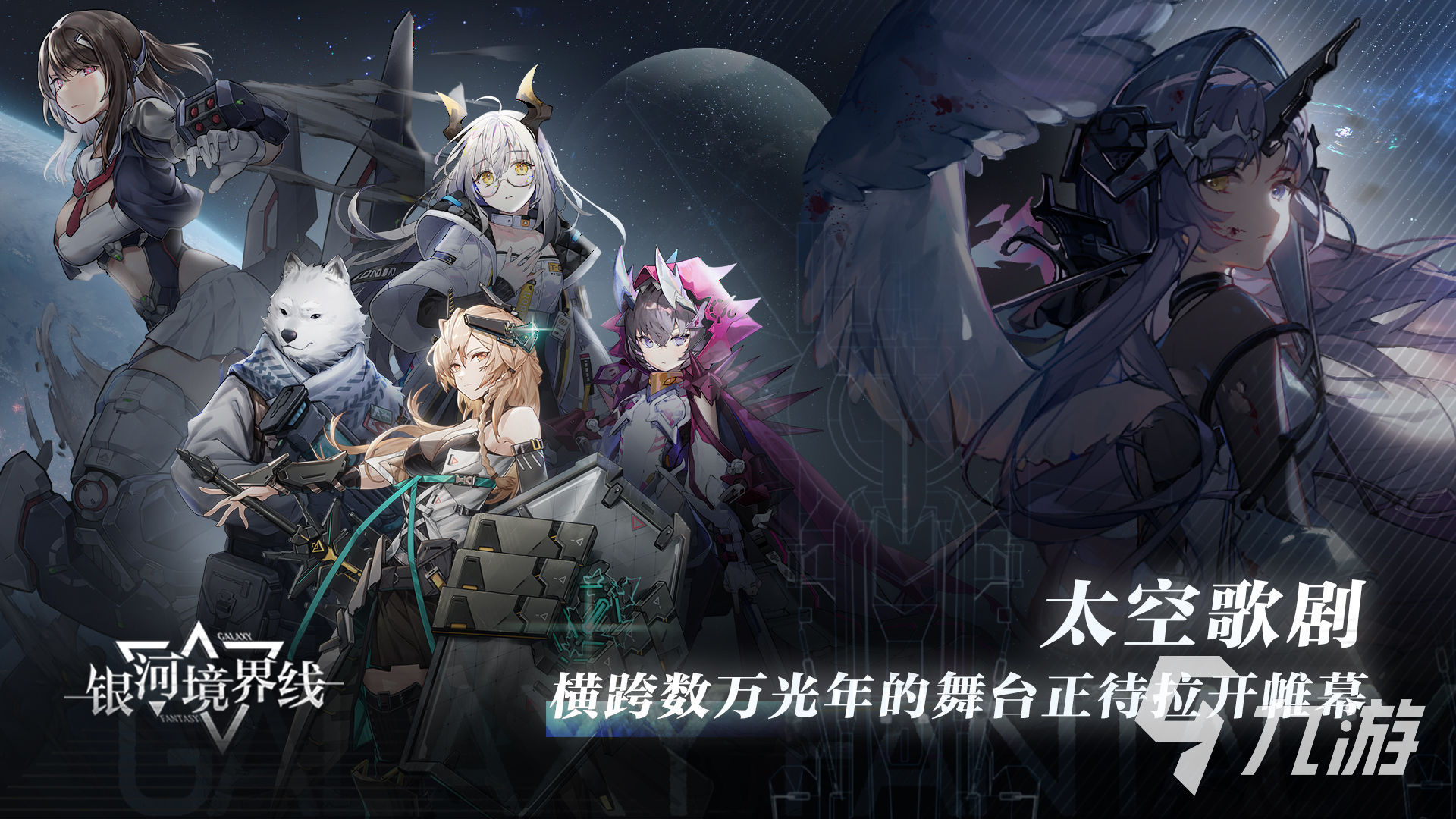 银河境界线玩法亮点一览 让人眼前一亮的SRPG游戏