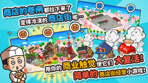 悠閑箱庭商店街截圖2