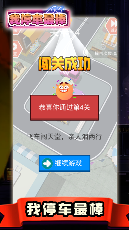 我停车最棒截图1