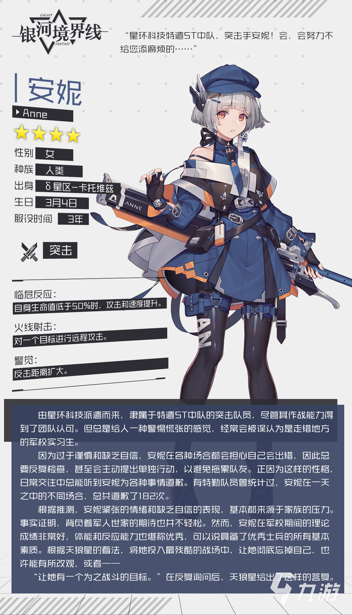 银河境界线新罗姆人是什么种族 银河境界线新罗姆人种族介绍