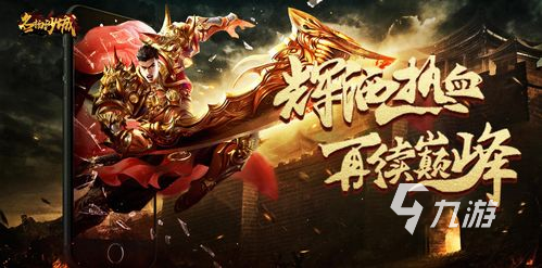 手游傳奇游戲排行榜2023 熱門的傳奇手游有哪些