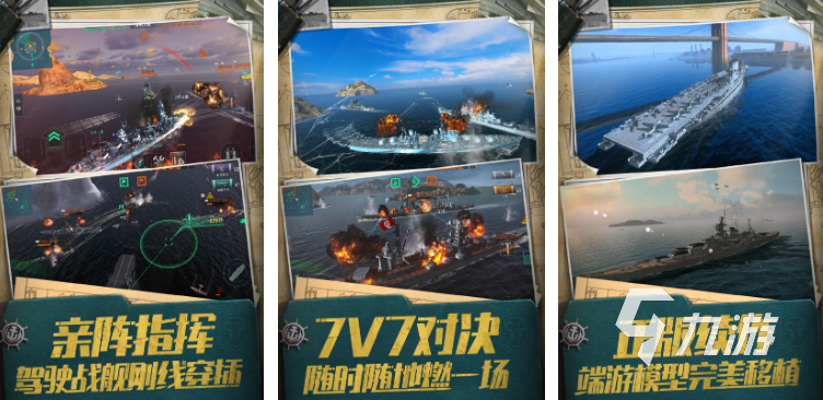 現(xiàn)代戰(zhàn)艦手游下載大全 2023熱門的戰(zhàn)艦手游大全