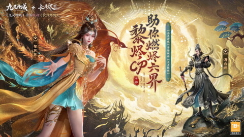 九灵神域X长月烬明梦幻联动截图