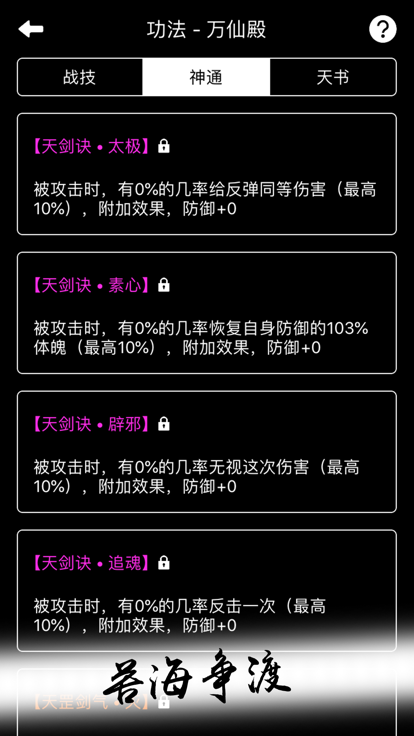 神魔之墟截图4