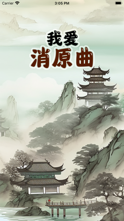 刷刷樂(lè)截圖