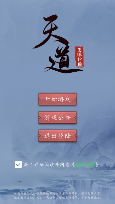 天道：轮回截图