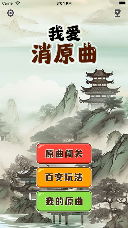 刷刷樂(lè)好玩嗎 刷刷樂(lè)玩法簡(jiǎn)介