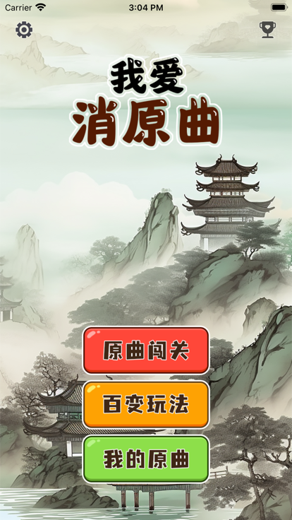刷刷樂(lè)截圖1