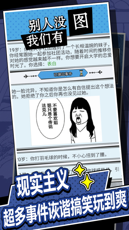 帝哥说让你再活一次好玩吗 帝哥说让你再活一次玩法简介