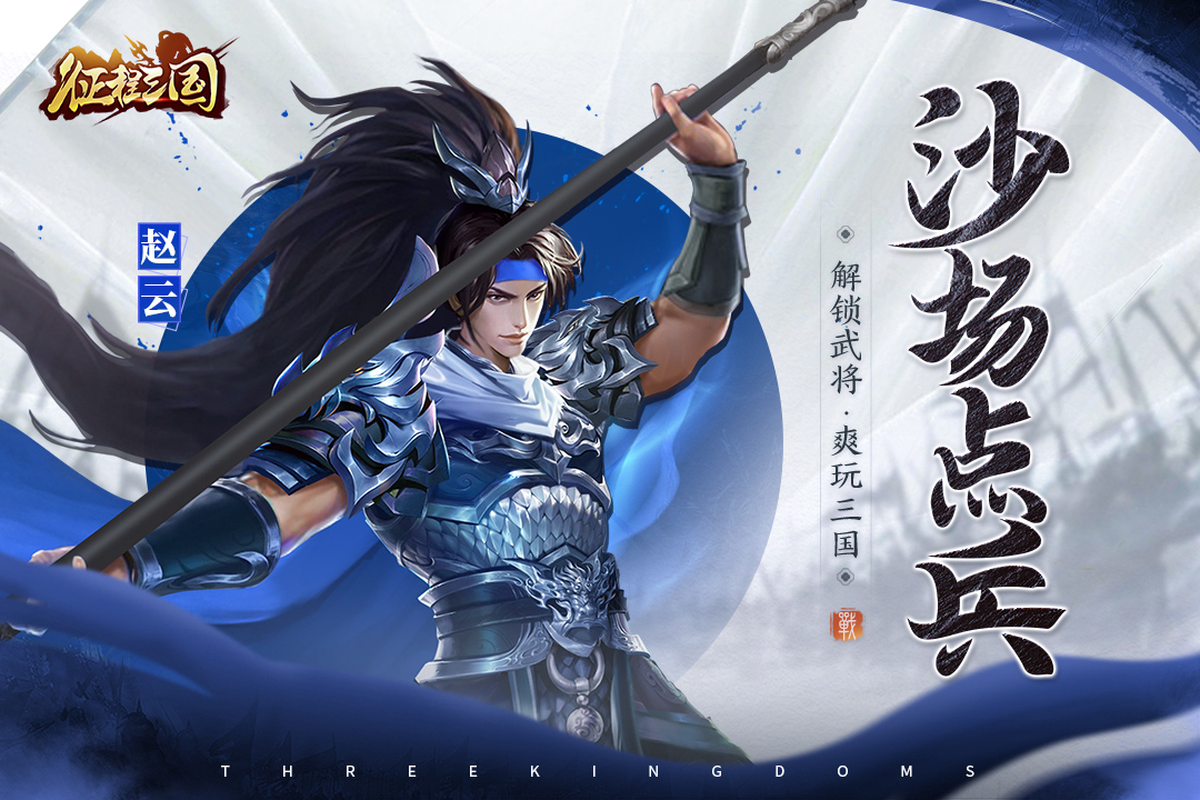 三国类手机游戏汇总2023 热门的三国类手游有哪些截图