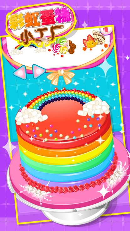 制作彩虹蛋糕截图3