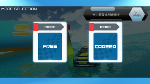 漂浮的汽车截图4