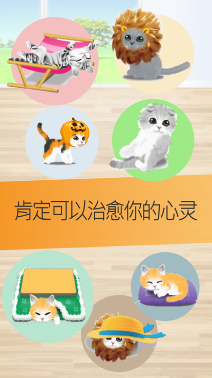 治愈的貓育成截圖1