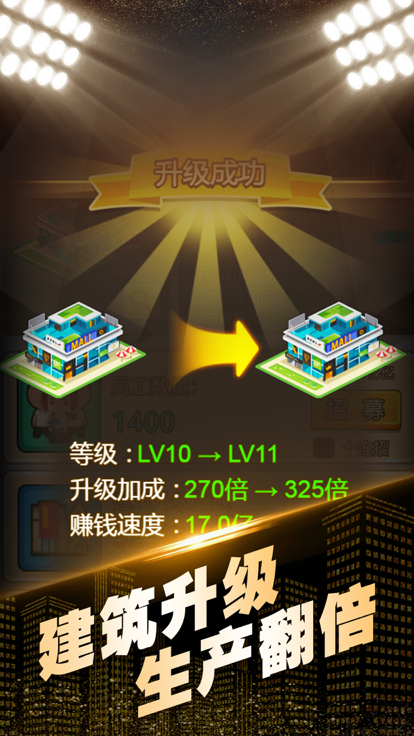 华尔街明星截图1