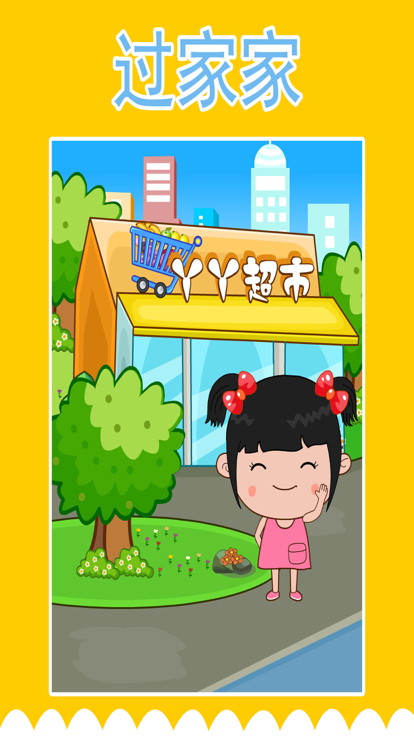 丫丫超市截圖2