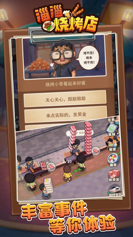 淄淄烧烤店截图3