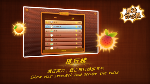 意念炸水果截图2