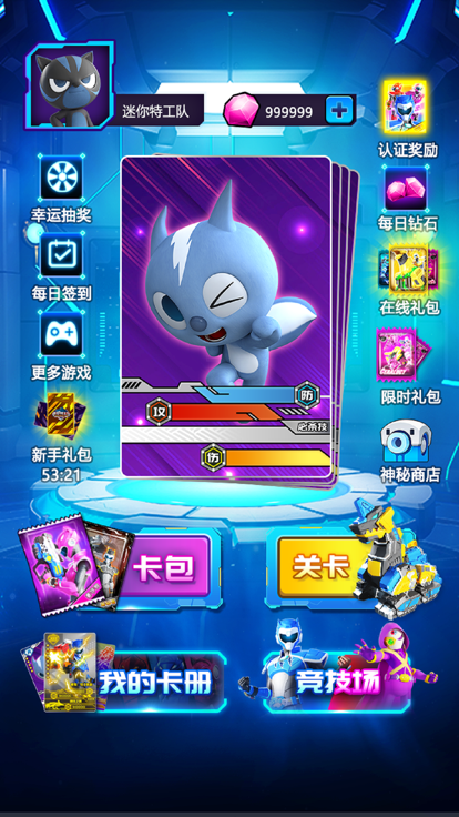 迷你特工队抽卡对战截图4