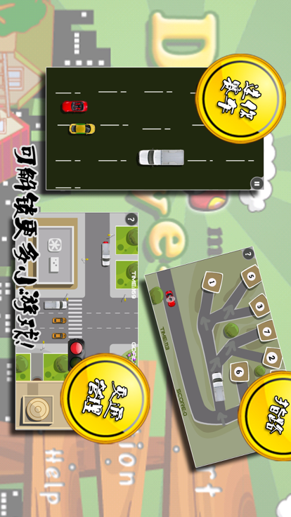 菜鸟学车截图2