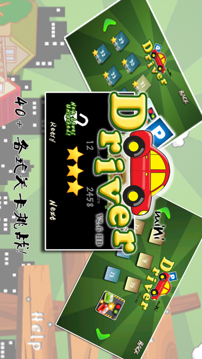 菜鸟学车截图4