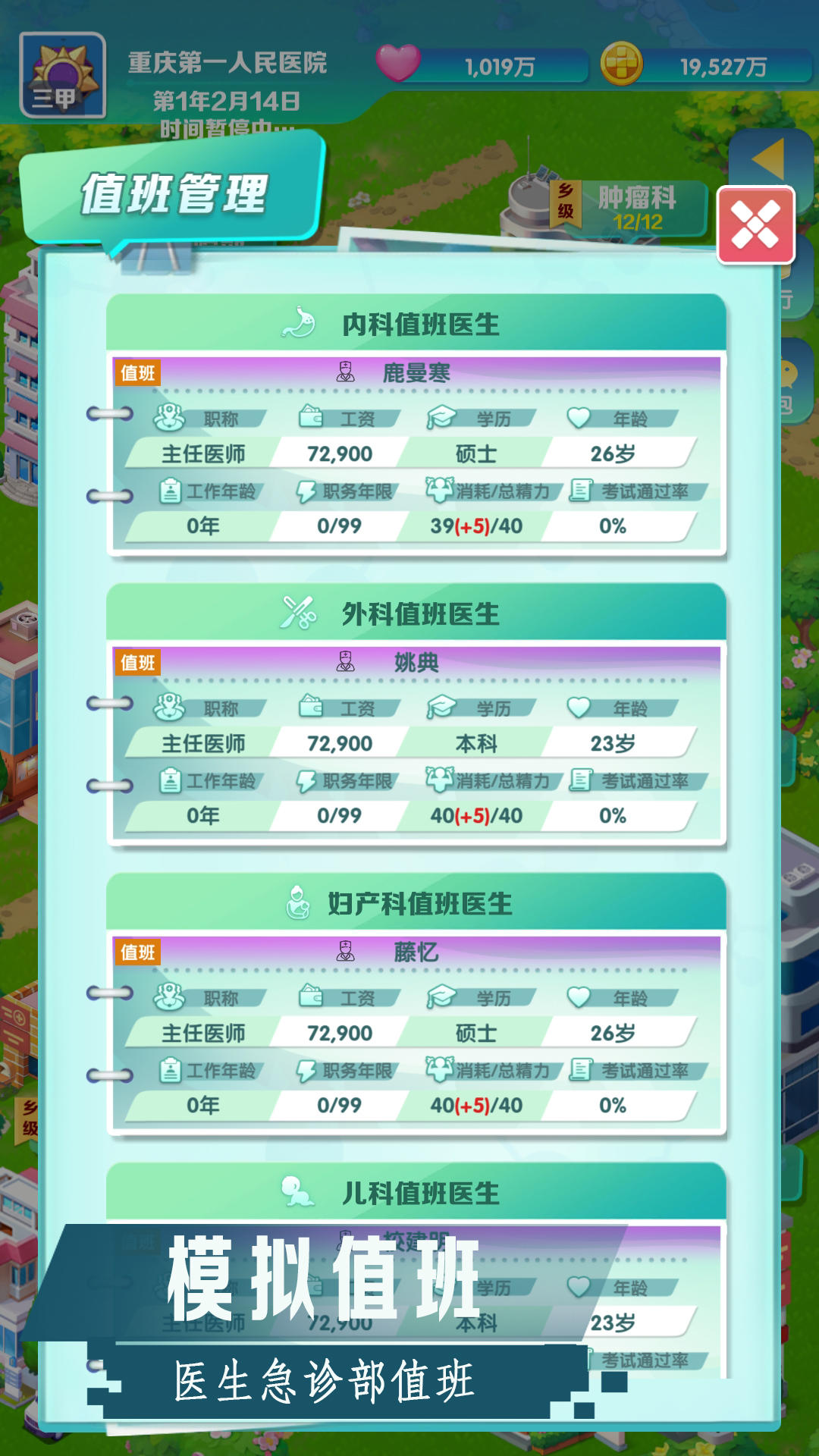 我是院长2什么时候出 公测上线时间预告