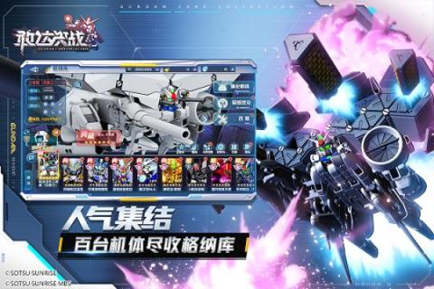 敢达决战官截图2