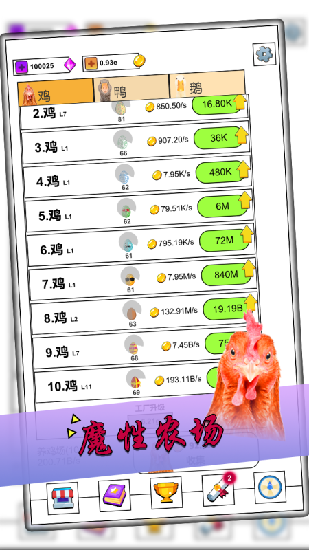 放置鸡鸭鹅截图