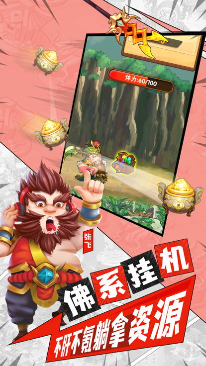 三国之群英争霸截图2