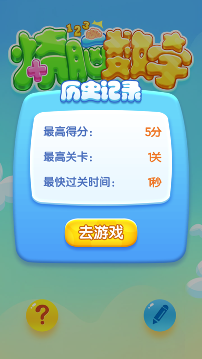 烧脑数字截图1