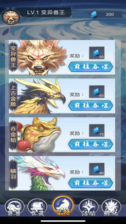 山海经异兽录天降神兽截图1