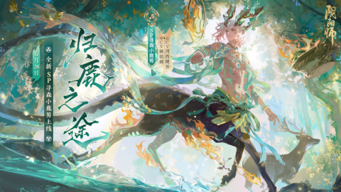 云·阴阳师截图