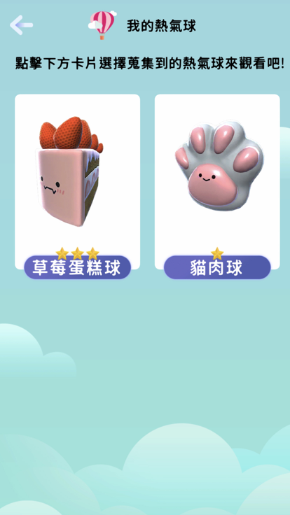 热气球追缉令截图