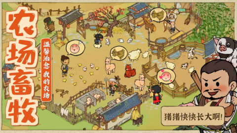 汴梁幸福農(nóng)場截圖3