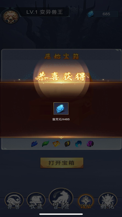 山海经异兽录天降神兽截图3