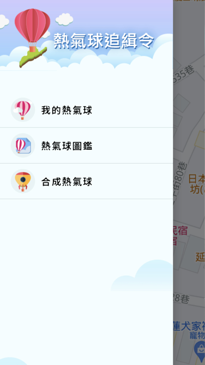 热气球追缉令截图2