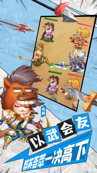 三国之群英争霸截图3