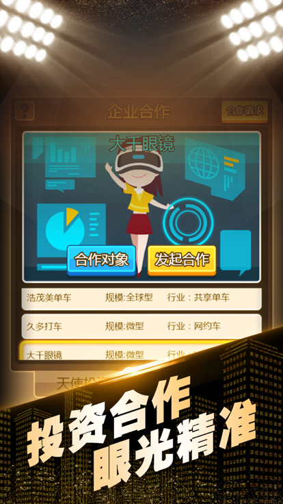 华尔街明星截图4