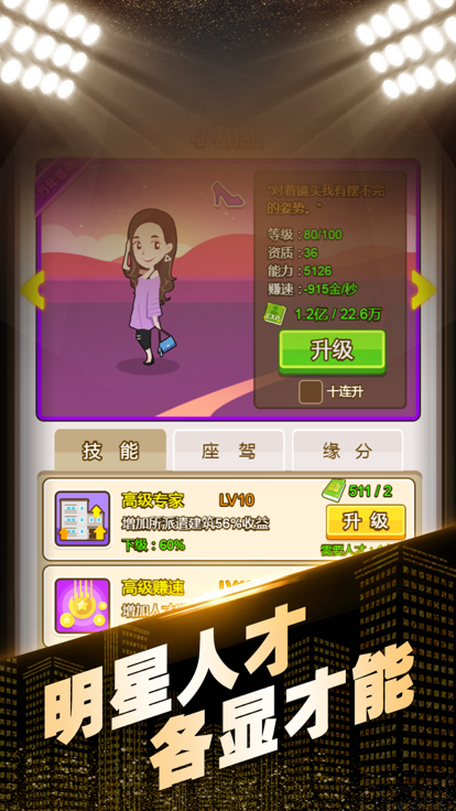 华尔街明星截图2