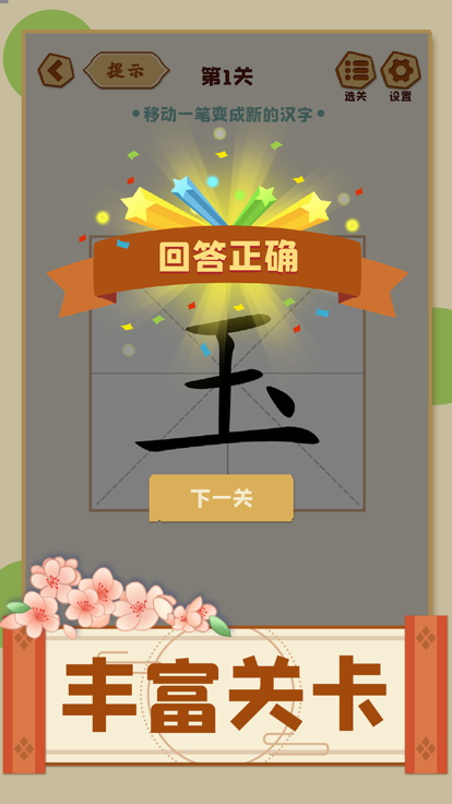 移一筆變新字截圖2
