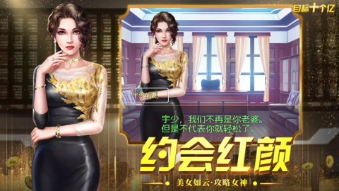 目标十个亿截图2