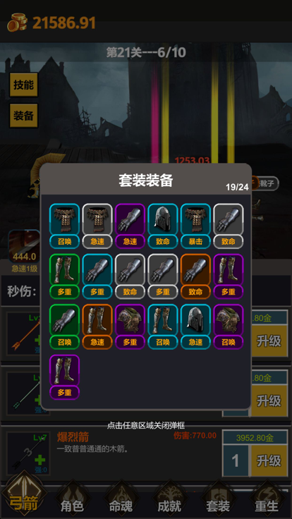 怒火箭神截圖2