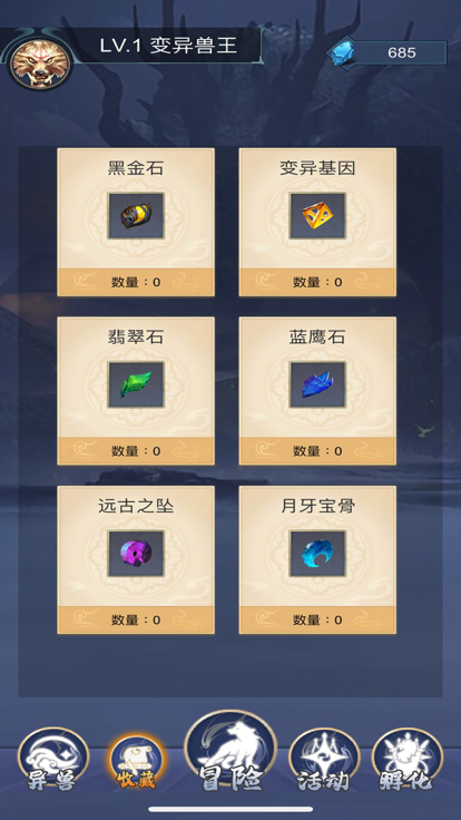 山海经异兽录天降神兽截图4