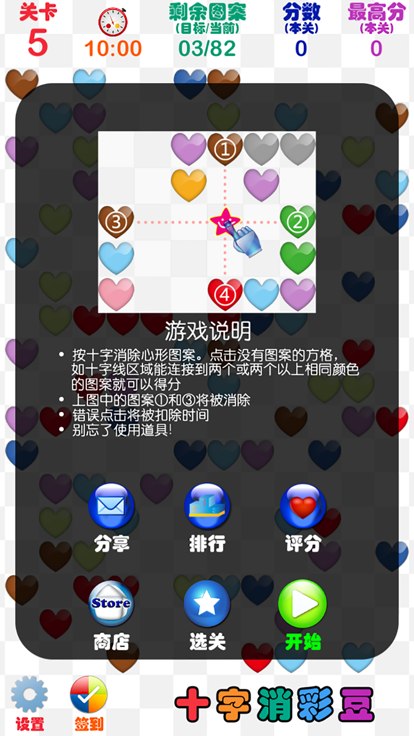 十字消彩豆 2截图