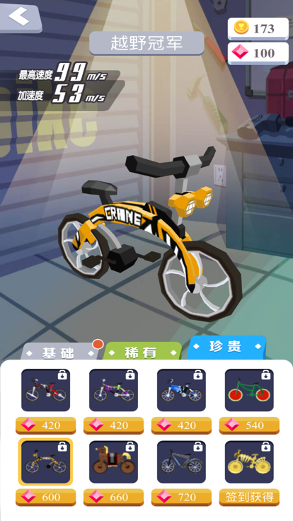 暴走自行车截图4