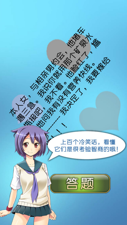 美少女颈椎保健大师截图3